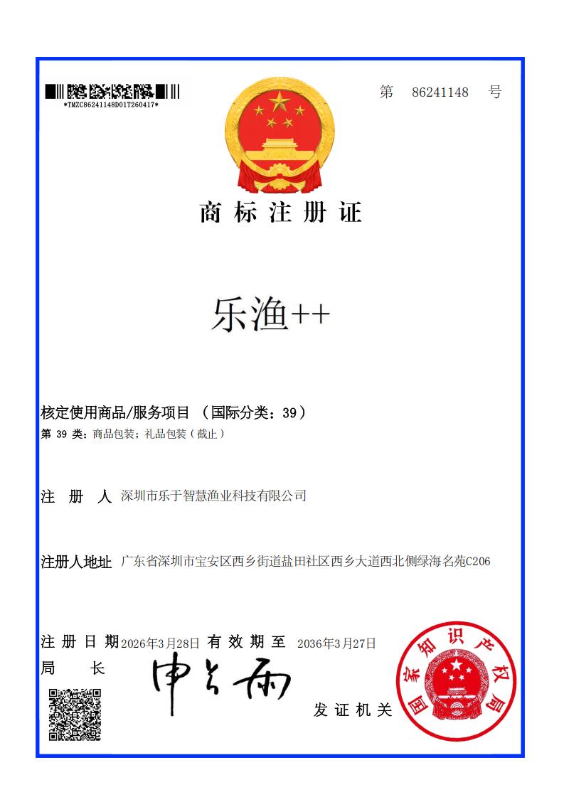 LEYU 第39类商标注册证