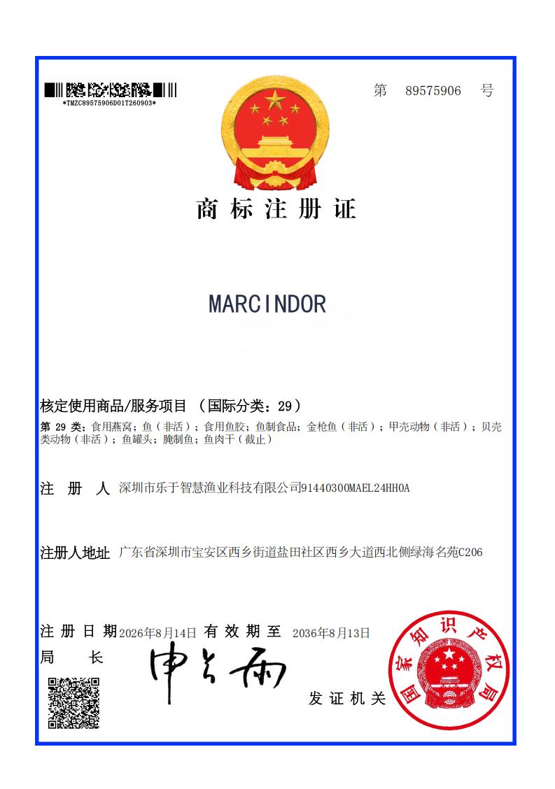 MARCINDOR 第29类商标注册证