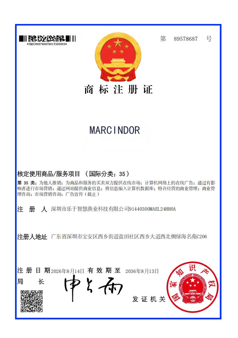 MARCINDOR 第35类商标注册证