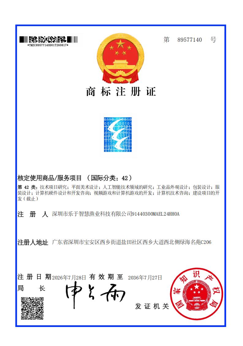 SANYUSHUZI 第42类商标注册证
