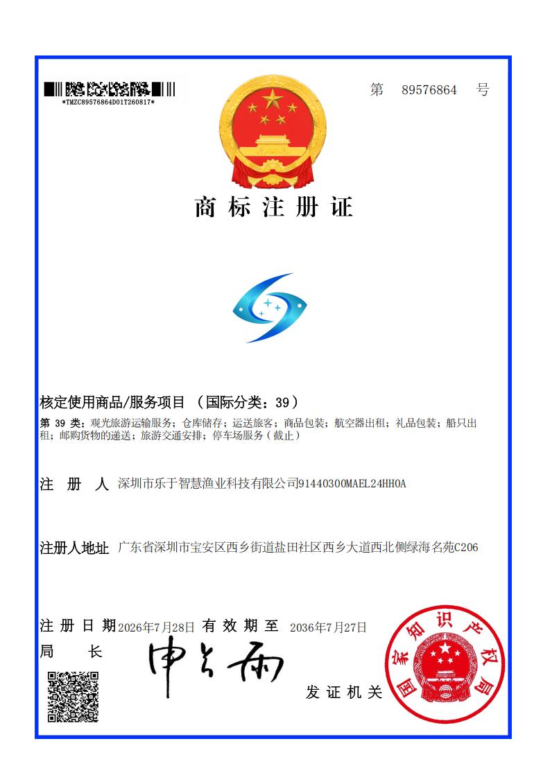 SHUANGYUSANXING 第39类商标注册证